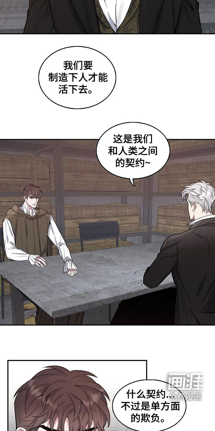 你是主人我是仆 第102话 第11页