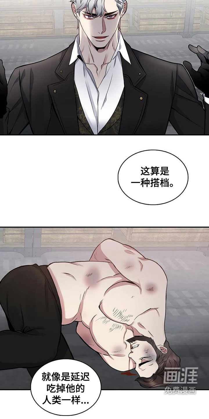你是主人我是仆 第102话 第13页