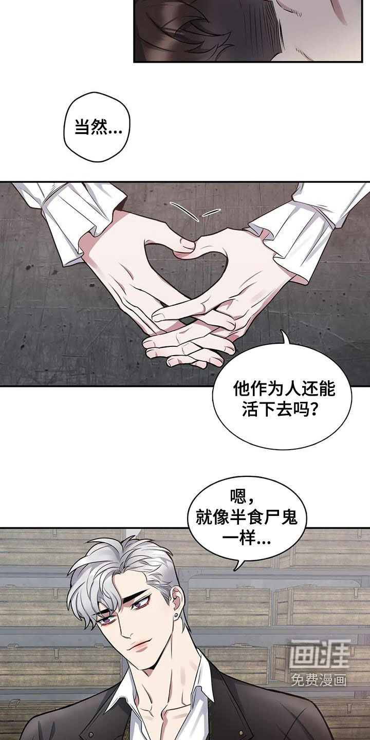 你是主人我是仆 第102话 第15页