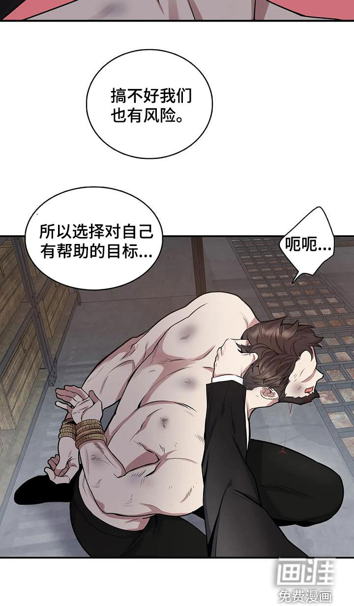 你是主人我是仆 第102话 第21页