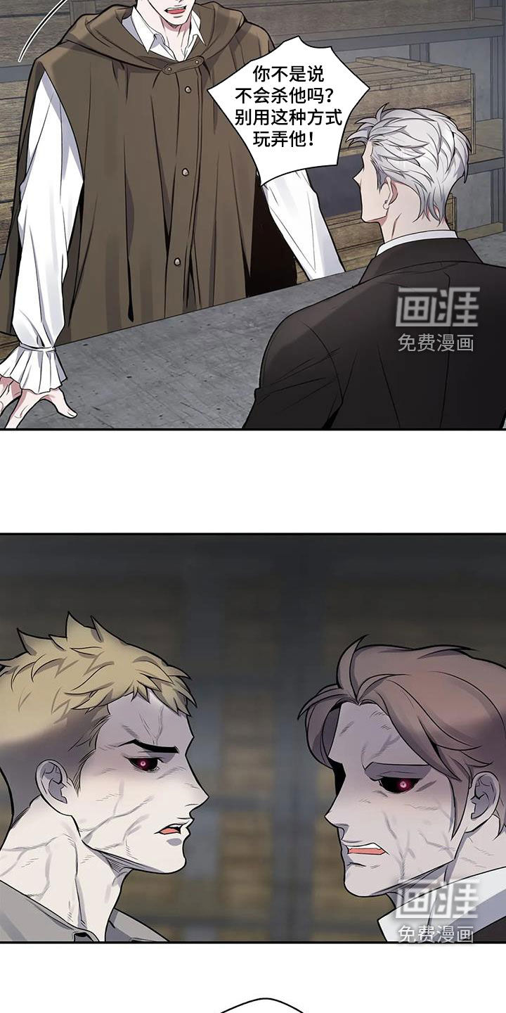 你是主人我是仆 第102话 第8页