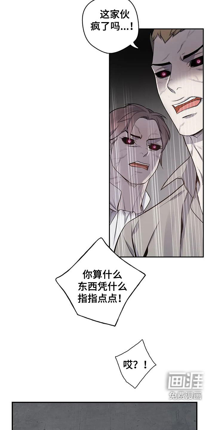 你是主人我是仆 第102话 第9页