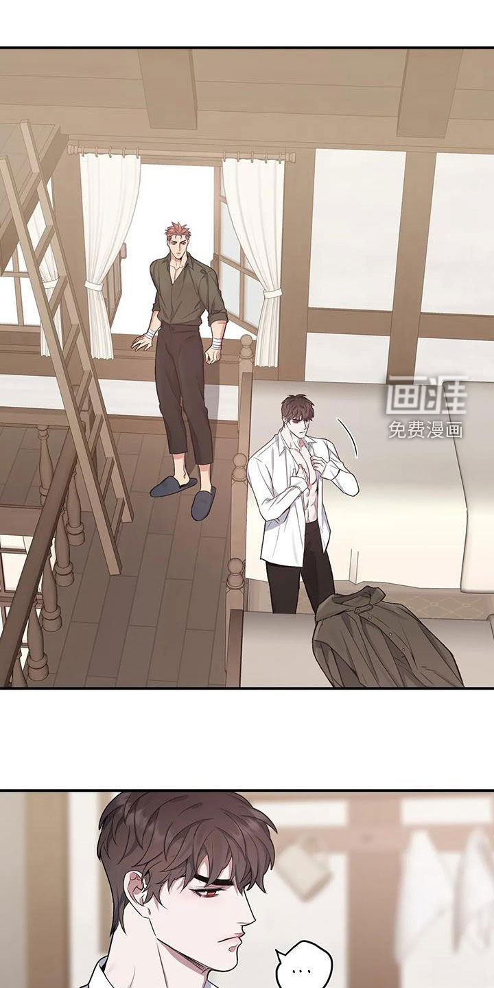 你是主人我是仆 第101话 第1页