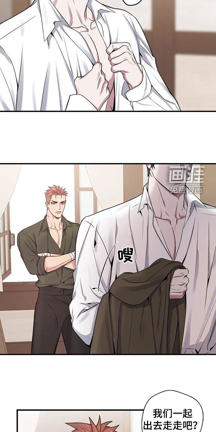 你是主人我是仆 第101话 第2页