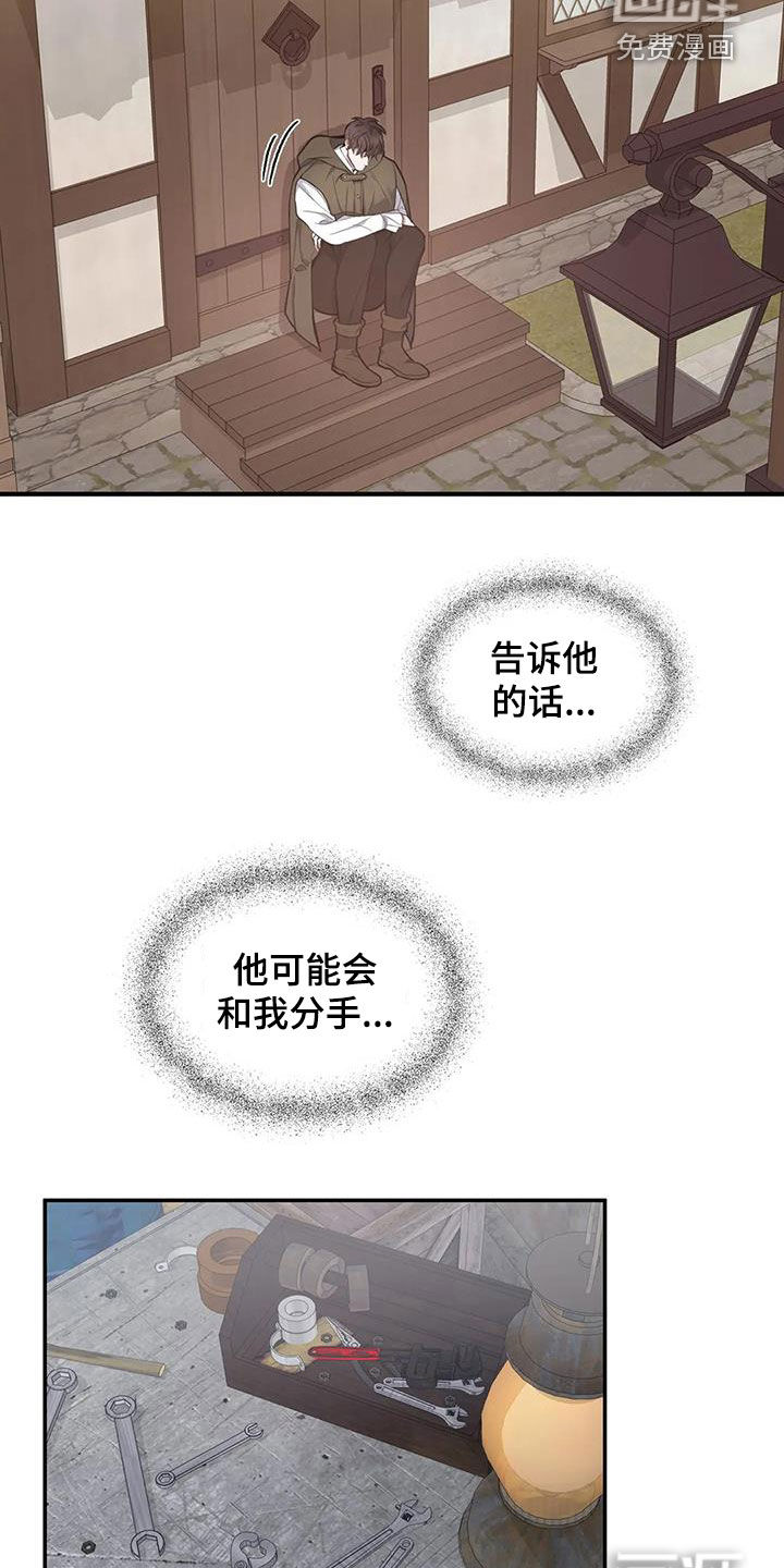 你是主人我是仆 第101话 第12页