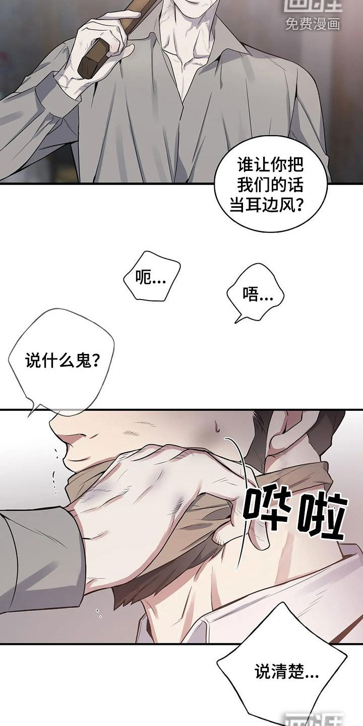你是主人我是仆 第101话 第15页