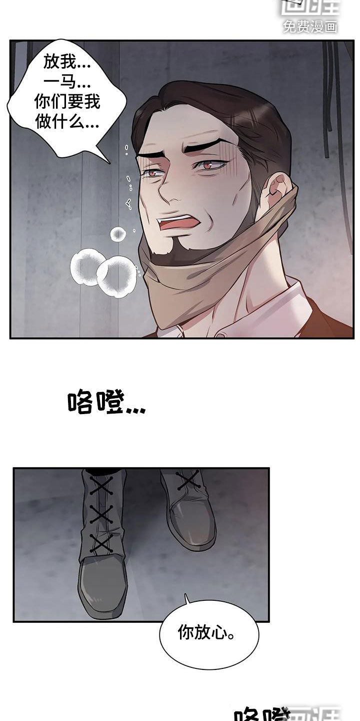你是主人我是仆 第101话 第16页