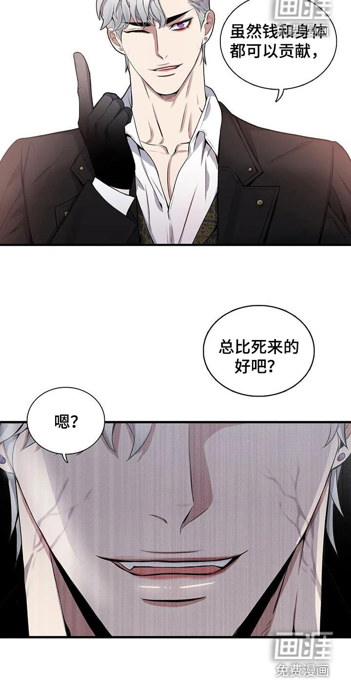 你是主人我是仆 第101话 第20页