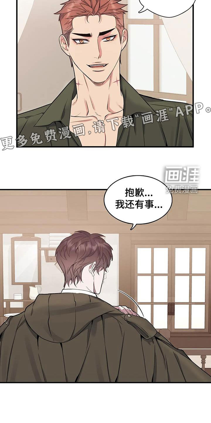你是主人我是仆 第101话 第3页