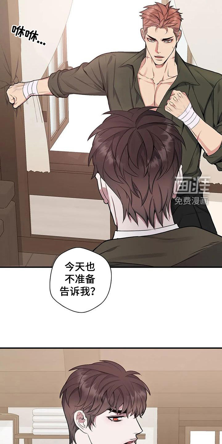 你是主人我是仆 第101话 第5页