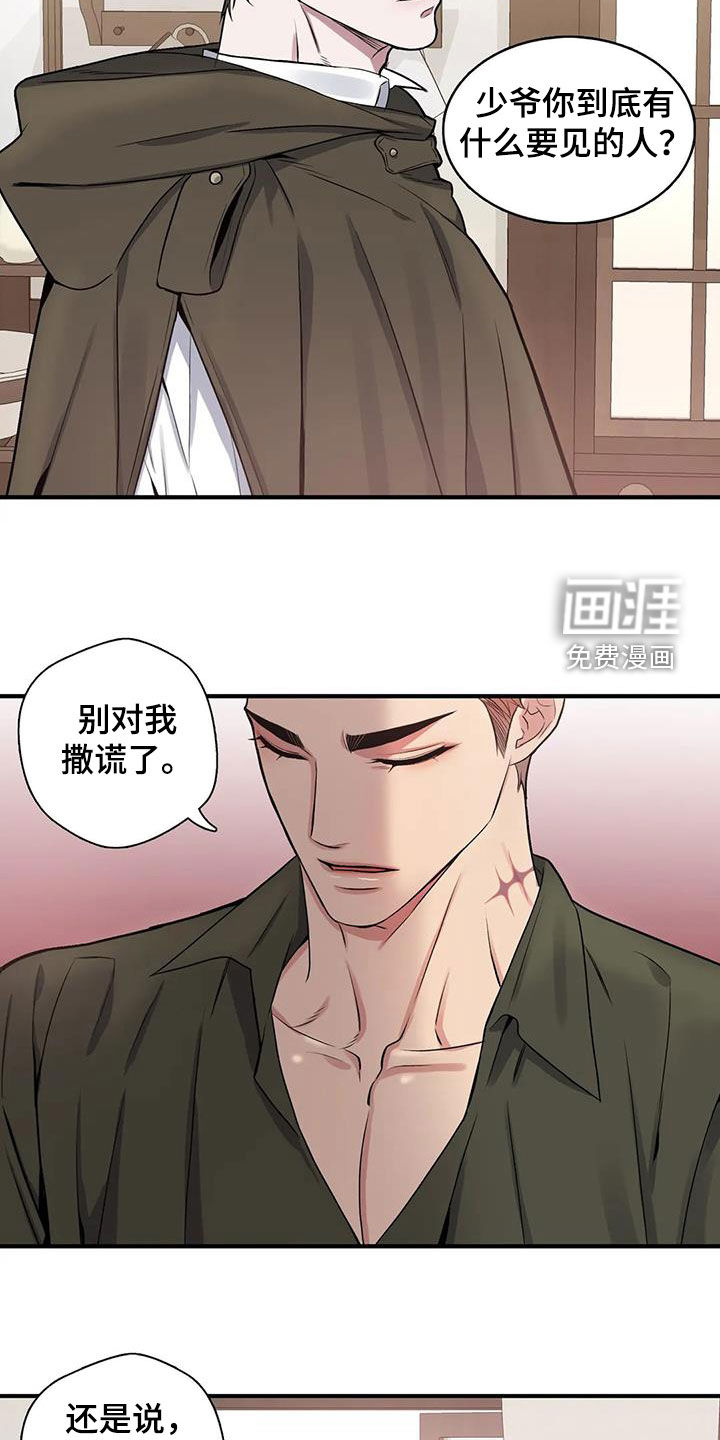 你是主人我是仆 第101话 第6页