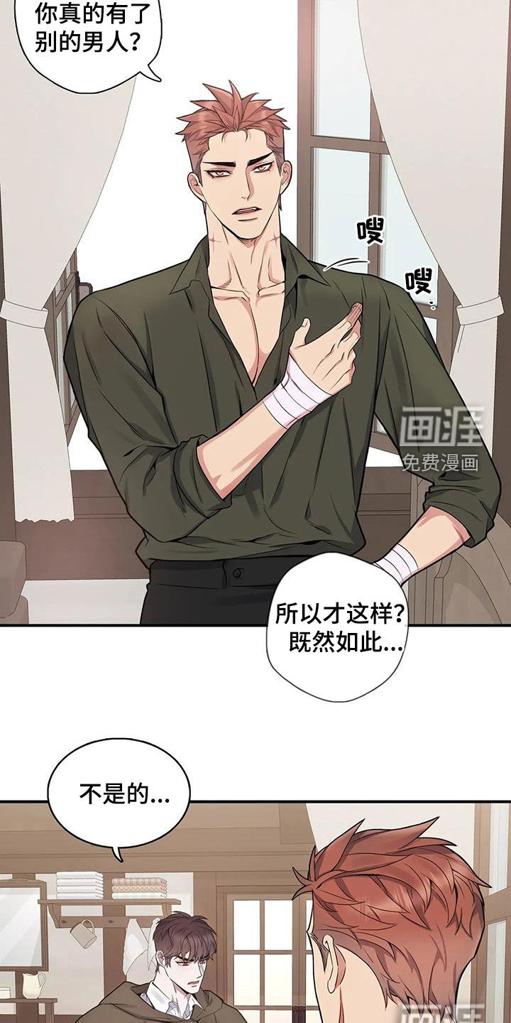你是主人我是仆 第101话 第7页