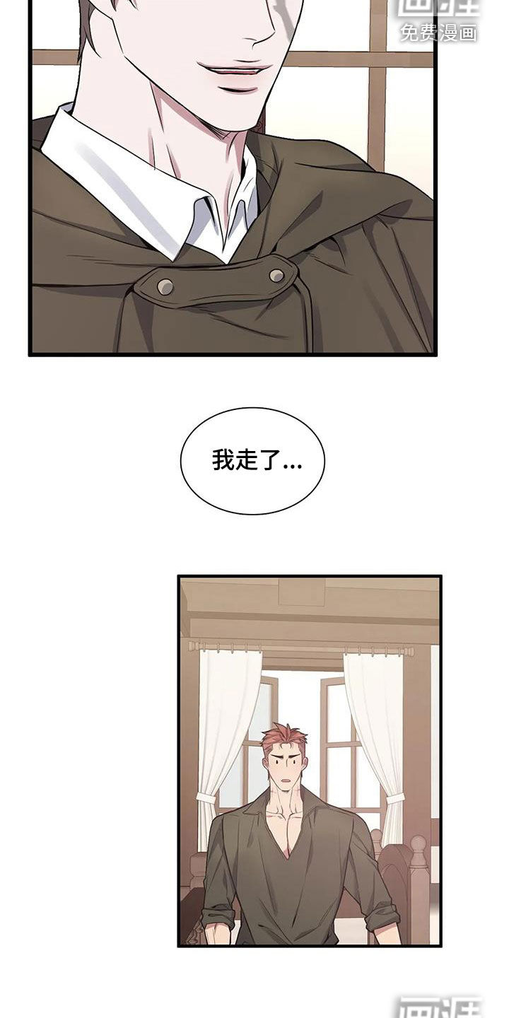 你是主人我是仆 第101话 第10页