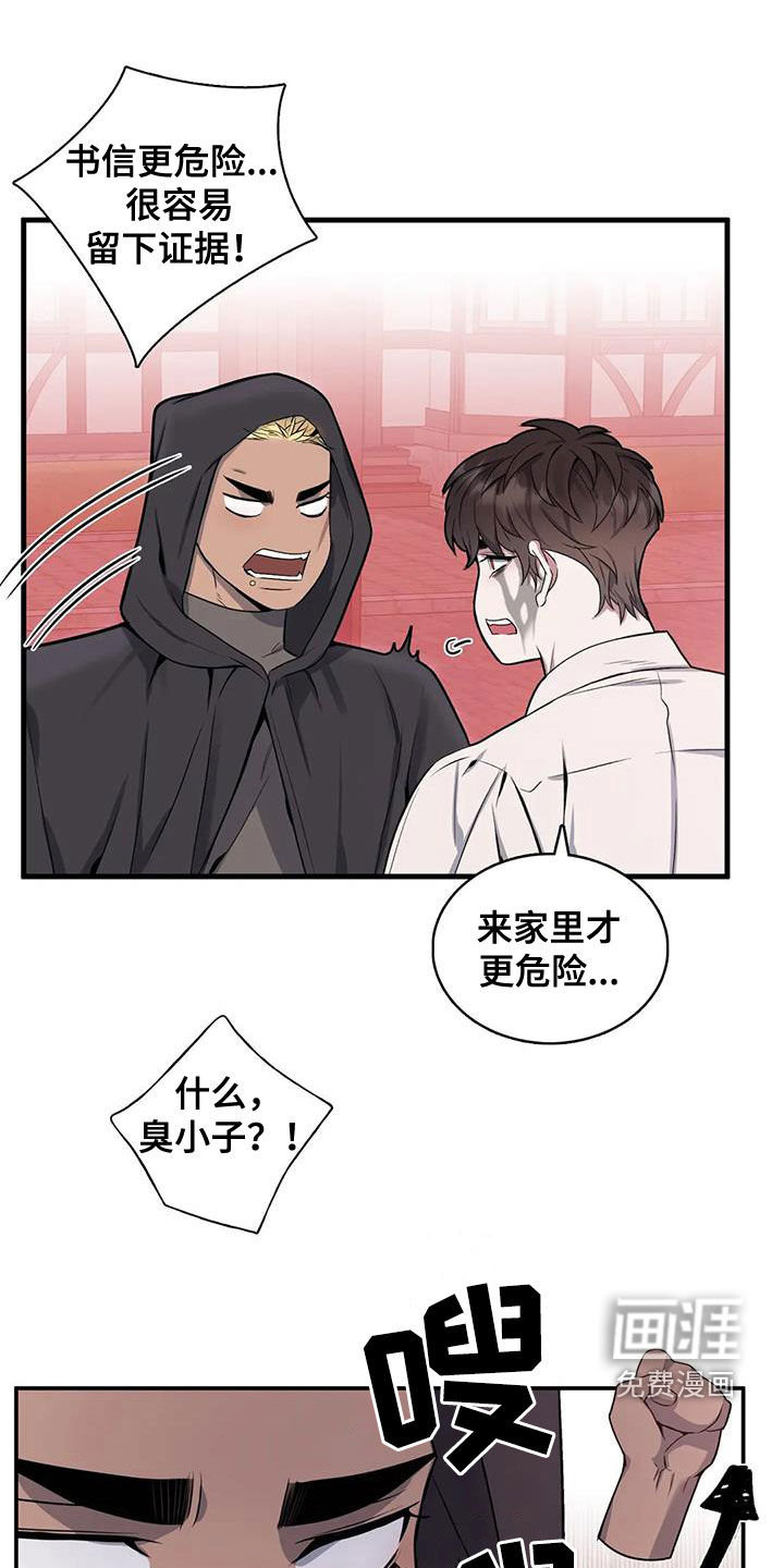 你是主人我是仆 第100话 第11页