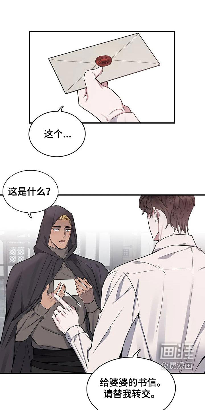 你是主人我是仆 第100话 第13页