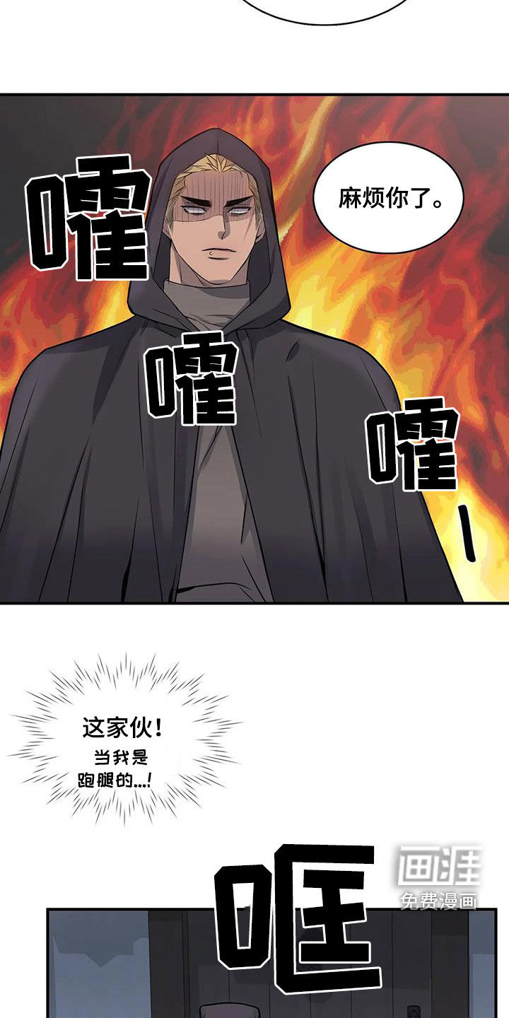 你是主人我是仆 第100话 第14页