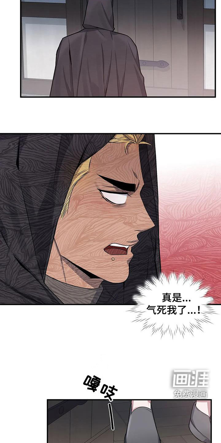 你是主人我是仆 第100话 第15页