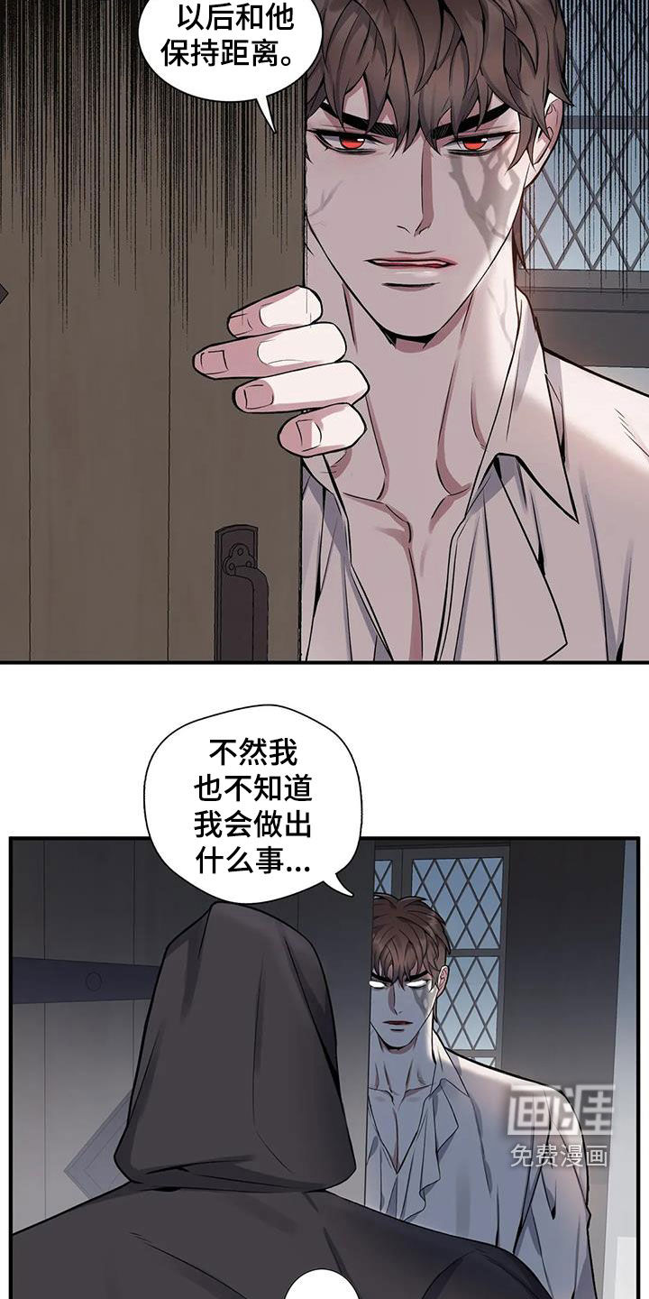 你是主人我是仆 第100话 第17页