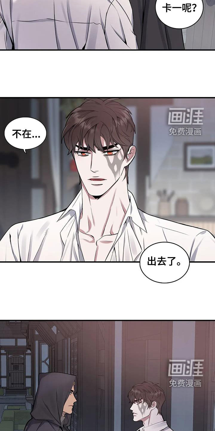 你是主人我是仆 第100话 第7页