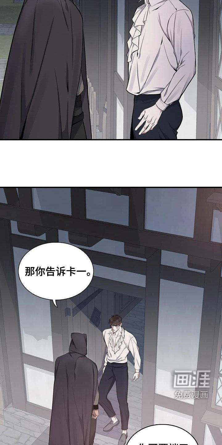 你是主人我是仆 第100话 第8页