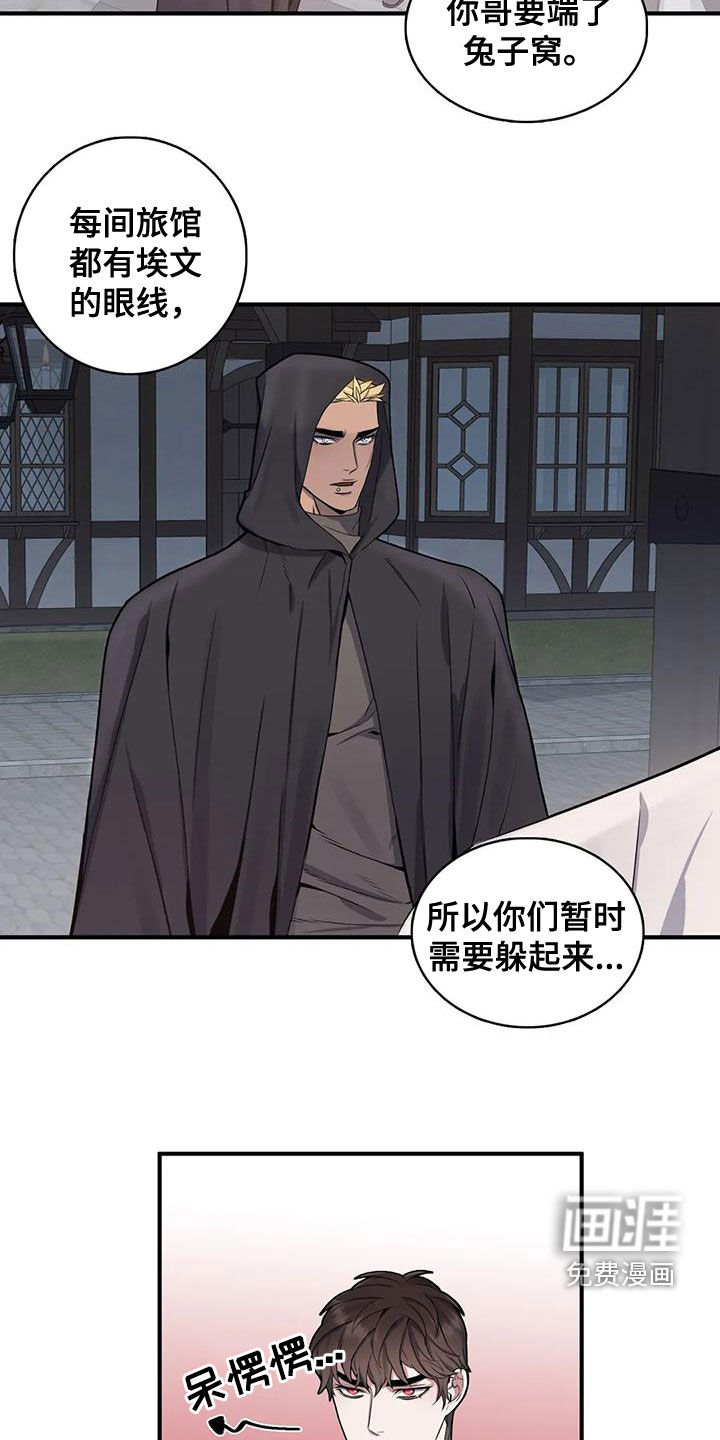 你是主人我是仆 第100话 第9页