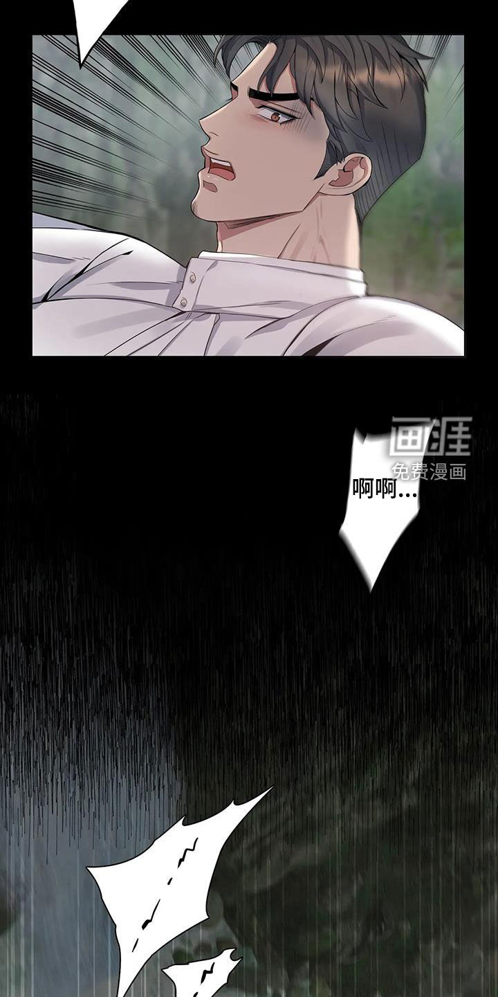 你是主人我是仆 第99话 第2页