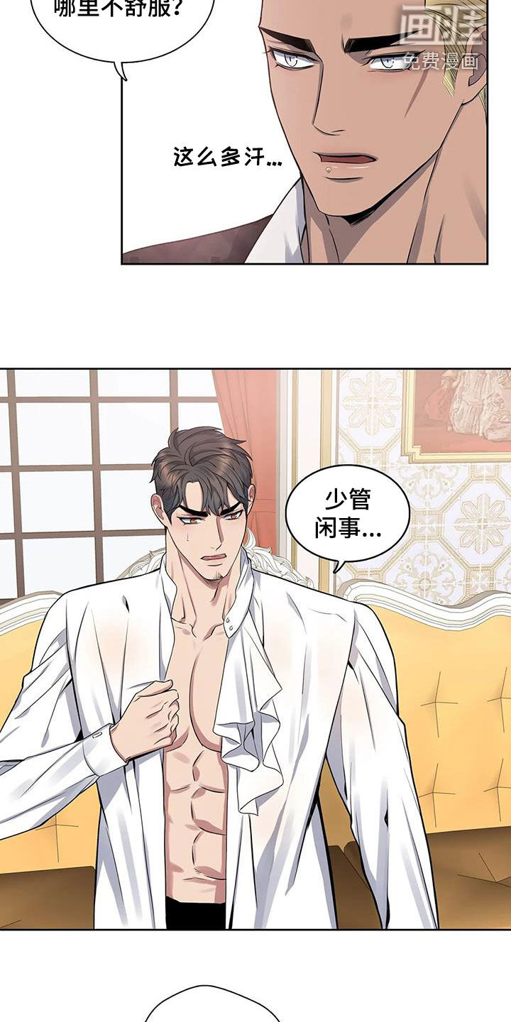 你是主人我是仆 第99话 第13页
