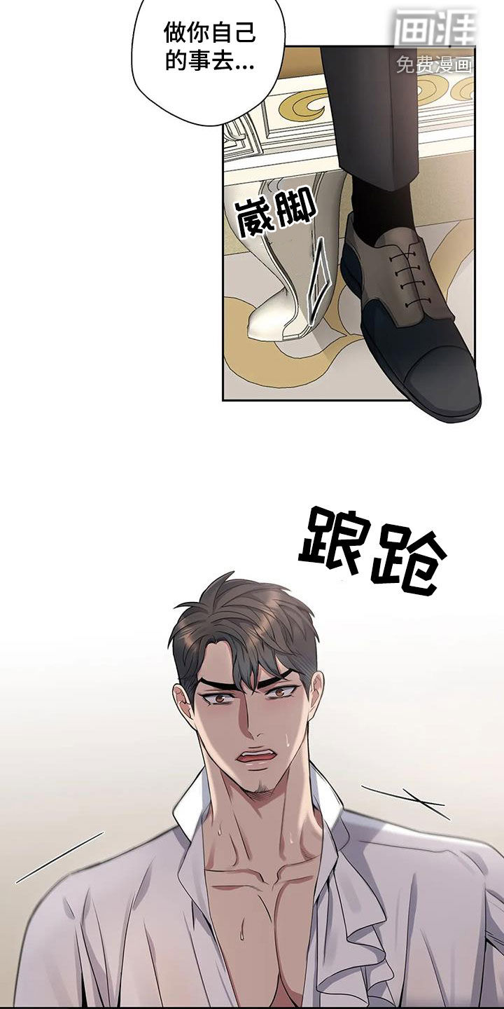 你是主人我是仆 第99话 第14页