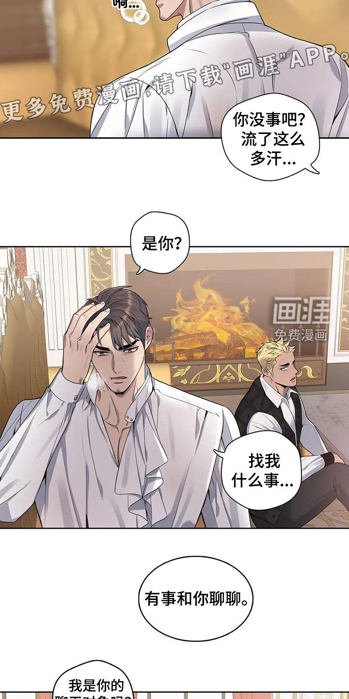 你是主人我是仆 第99话 第5页