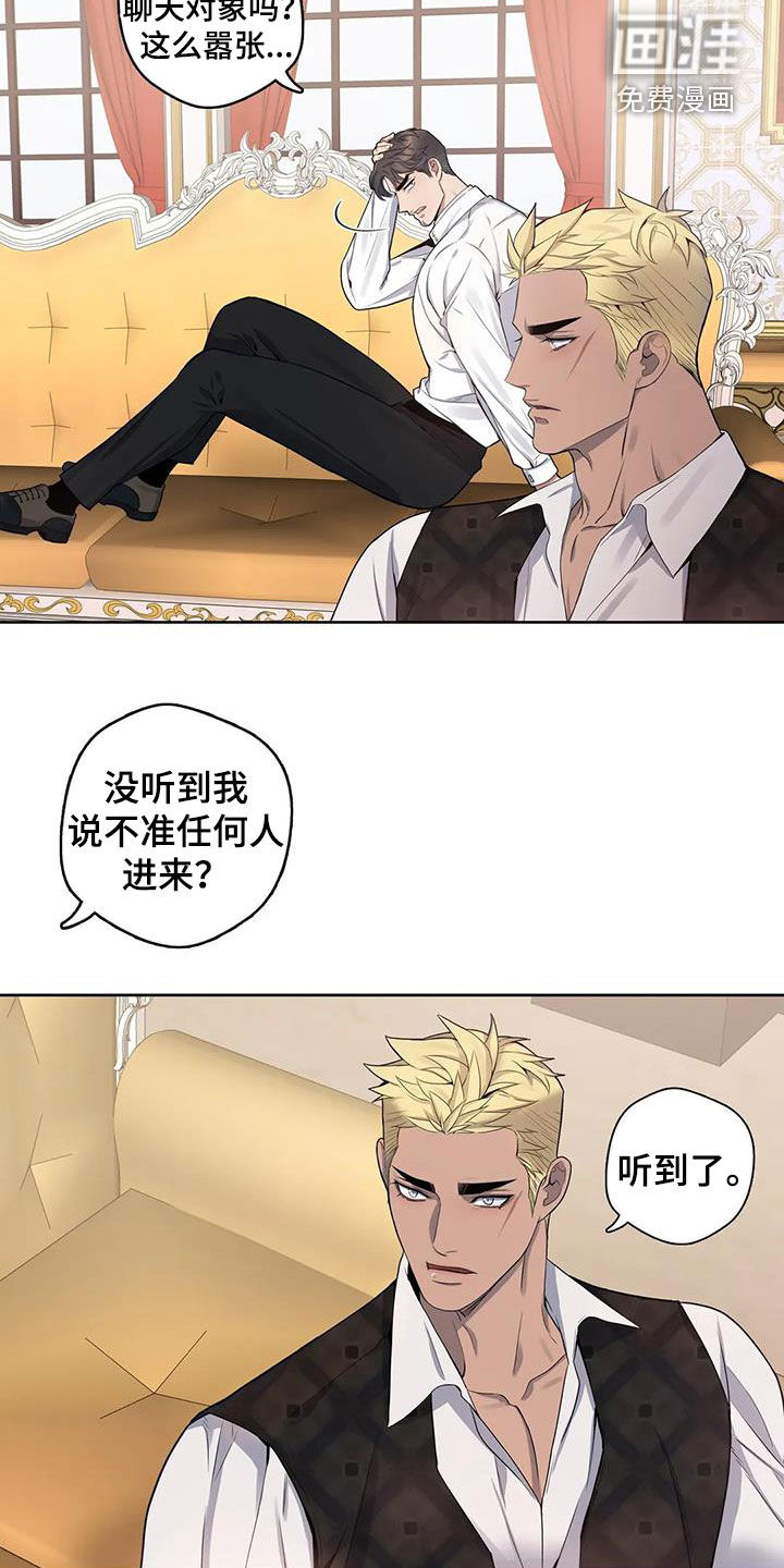 你是主人我是仆 第99话 第6页
