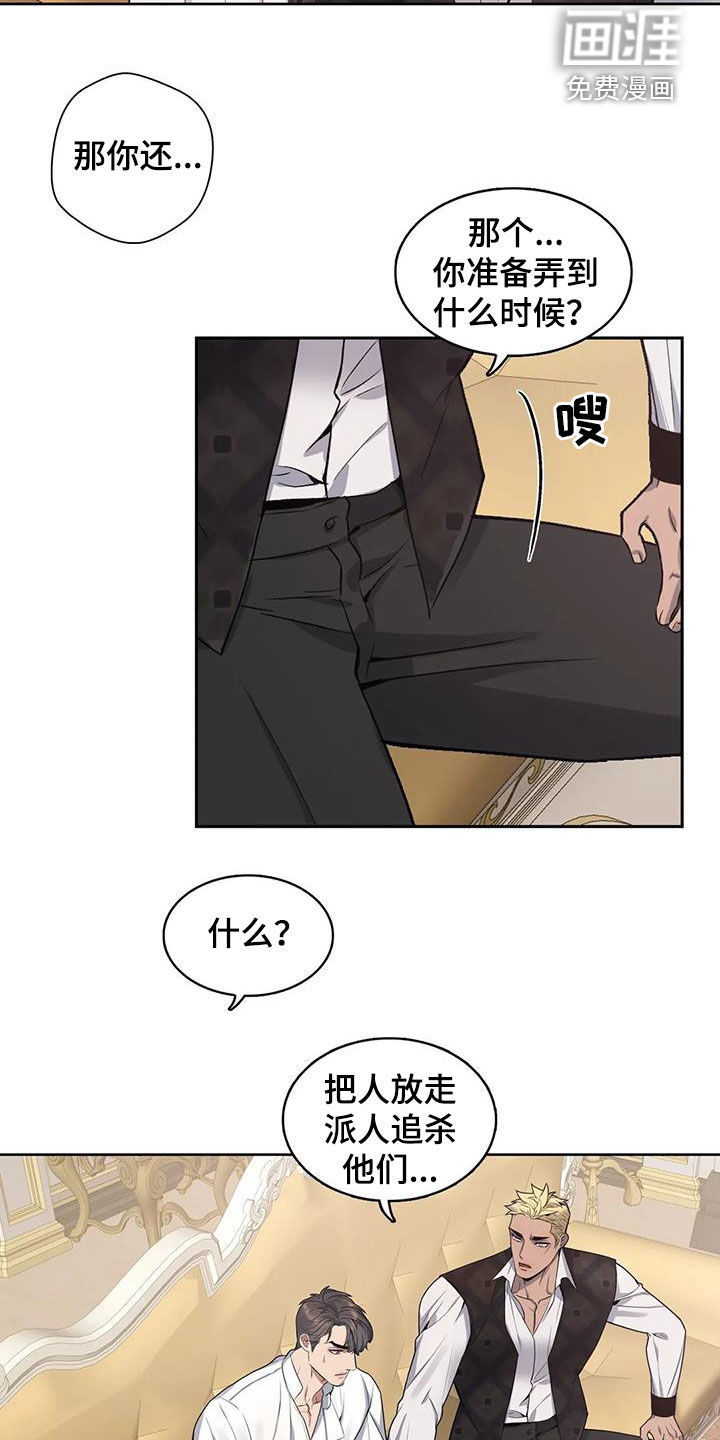 你是主人我是仆 第99话 第7页