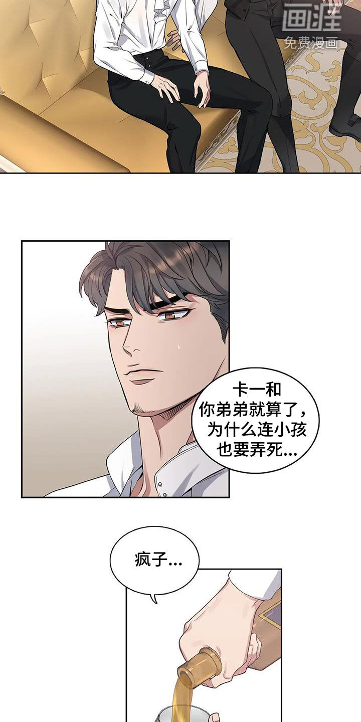你是主人我是仆 第99话 第8页