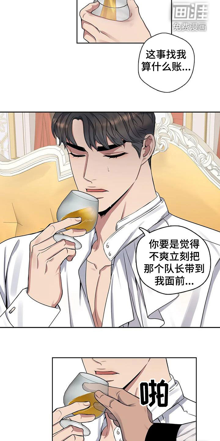 你是主人我是仆 第99话 第9页