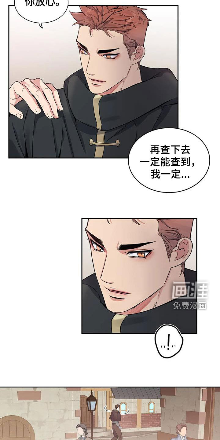 你是主人我是仆 第98话 第2页