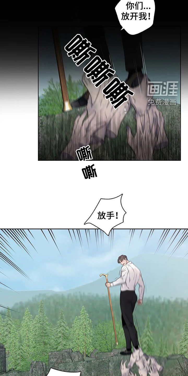 你是主人我是仆 第98话 第11页