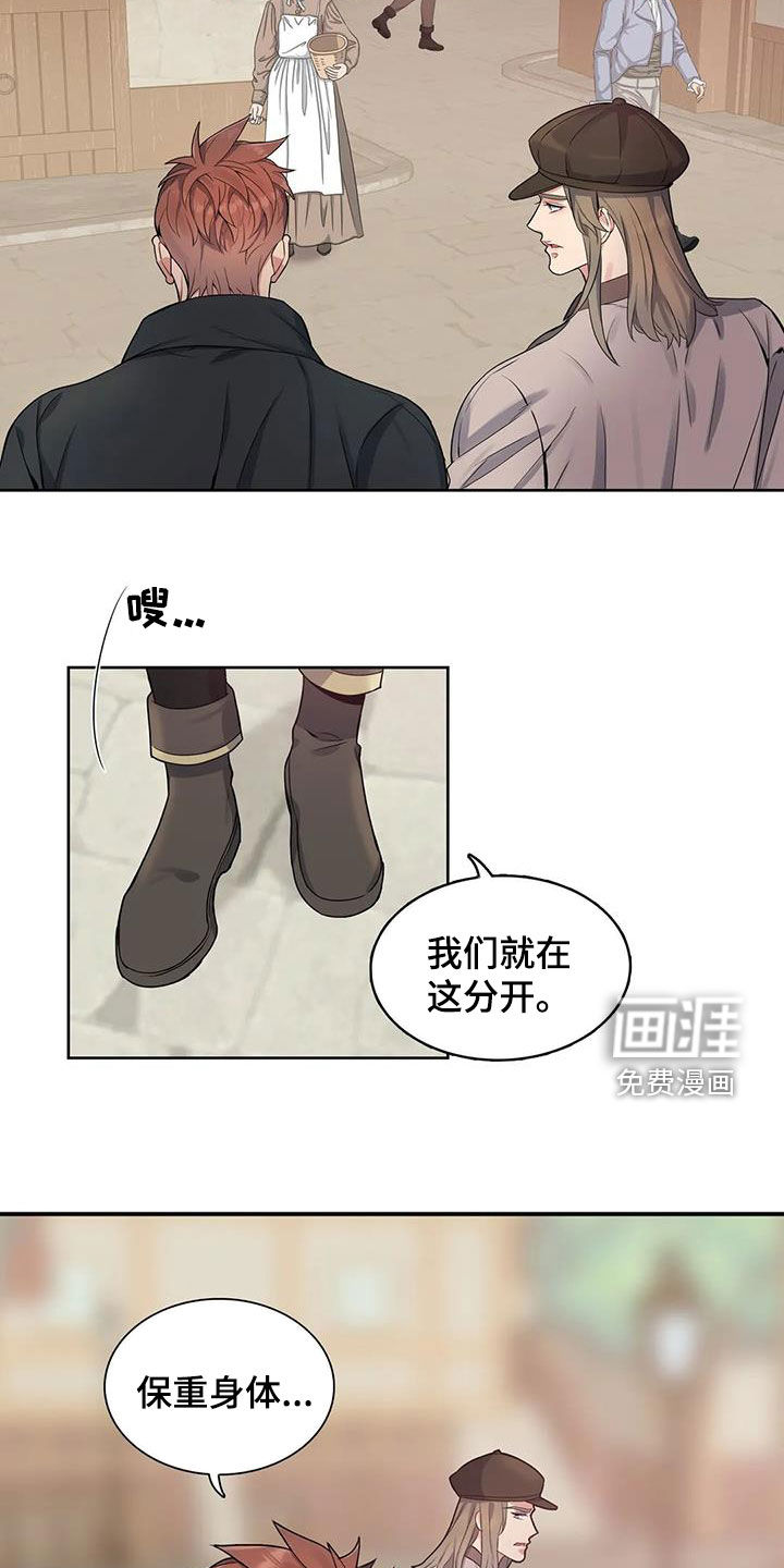 你是主人我是仆 第98话 第3页
