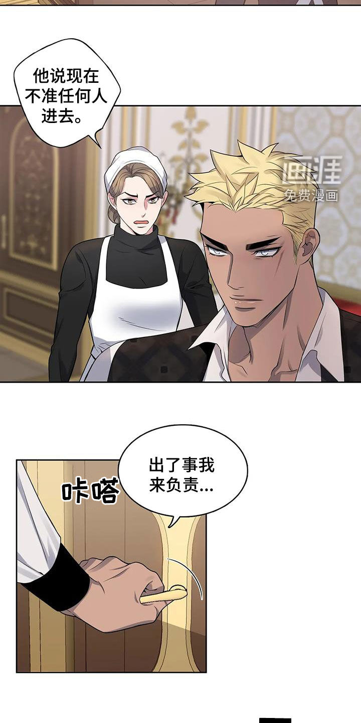 你是主人我是仆 第98话 第6页