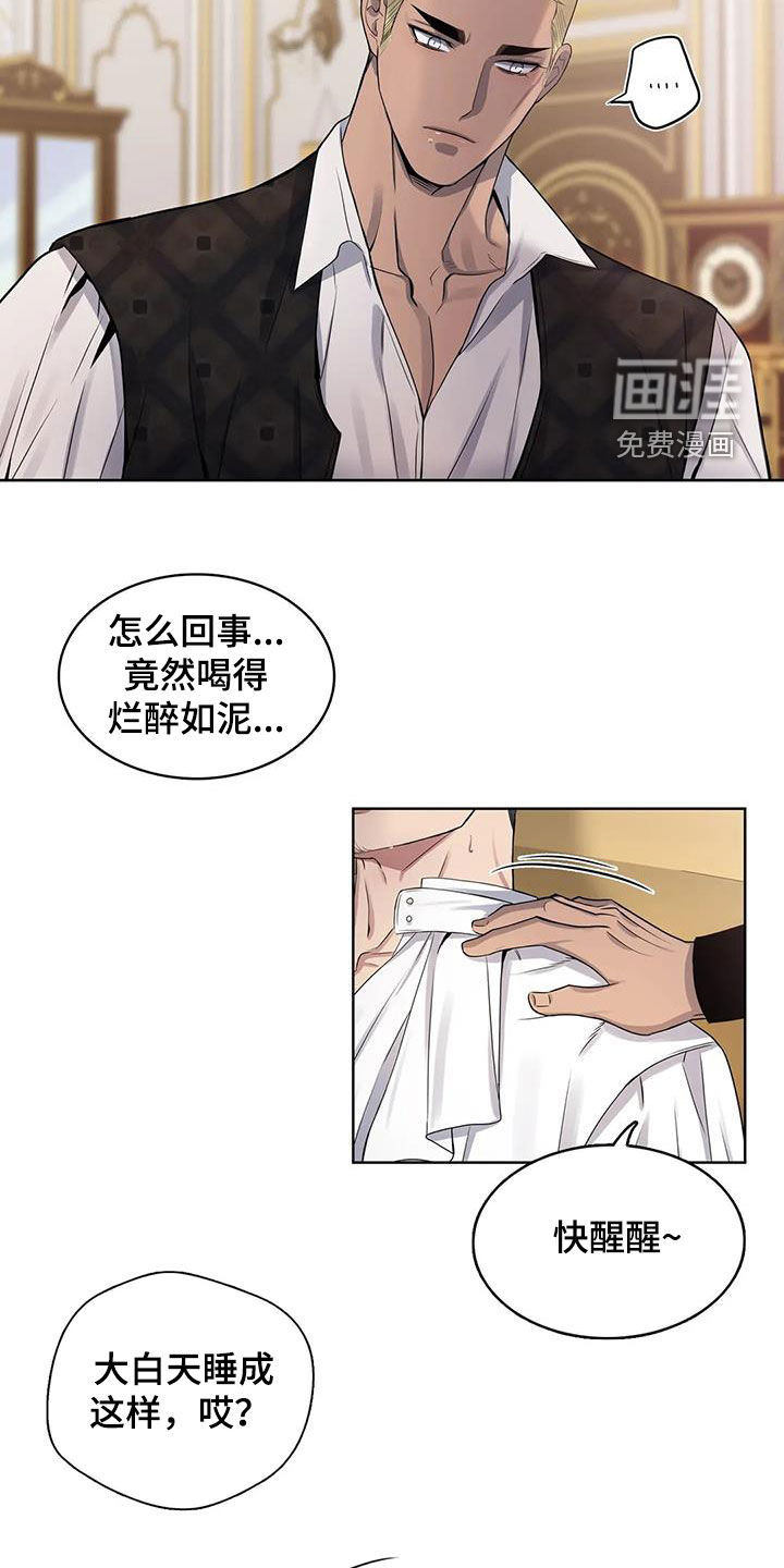 你是主人我是仆 第98话 第9页