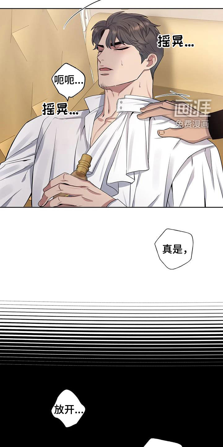 你是主人我是仆 第98话 第10页