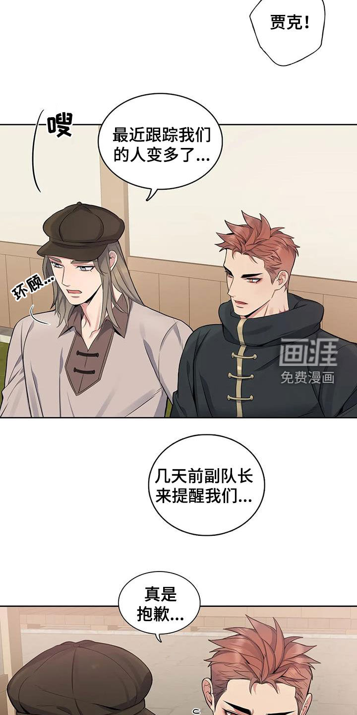 你是主人我是仆 第97话 第11页