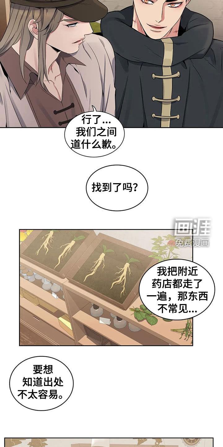 你是主人我是仆 第97话 第12页