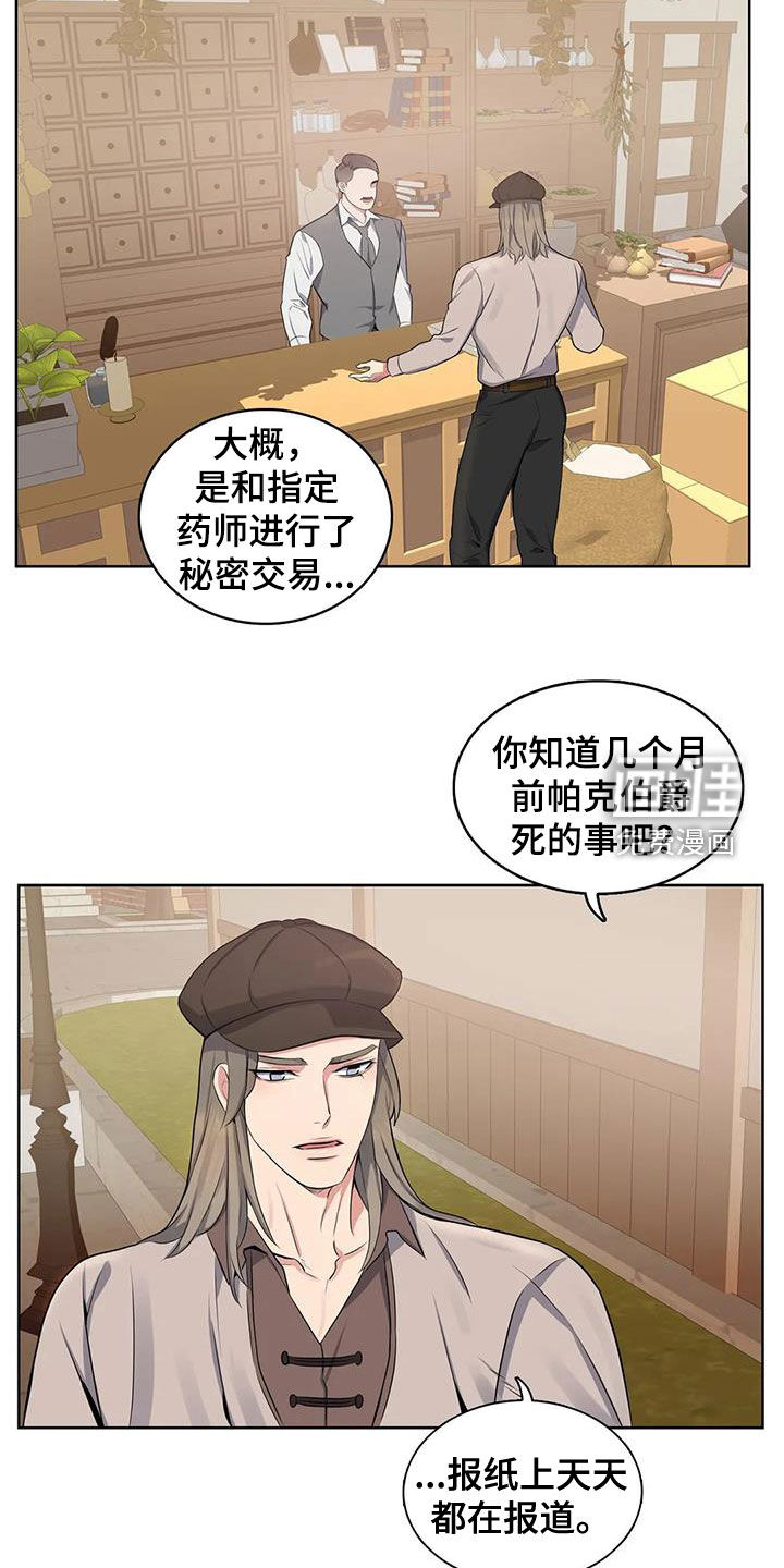 你是主人我是仆 第97话 第13页