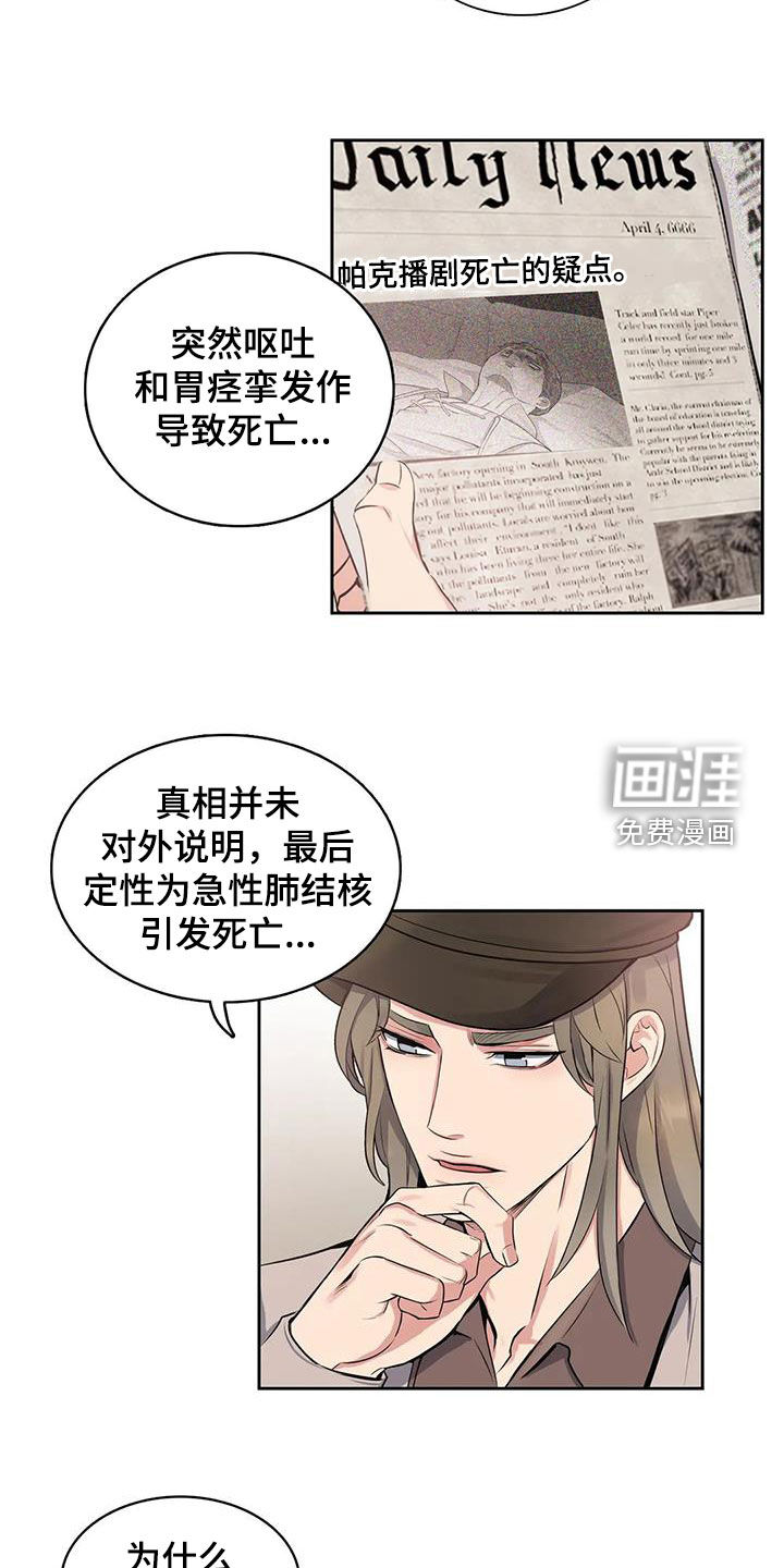你是主人我是仆 第97话 第14页
