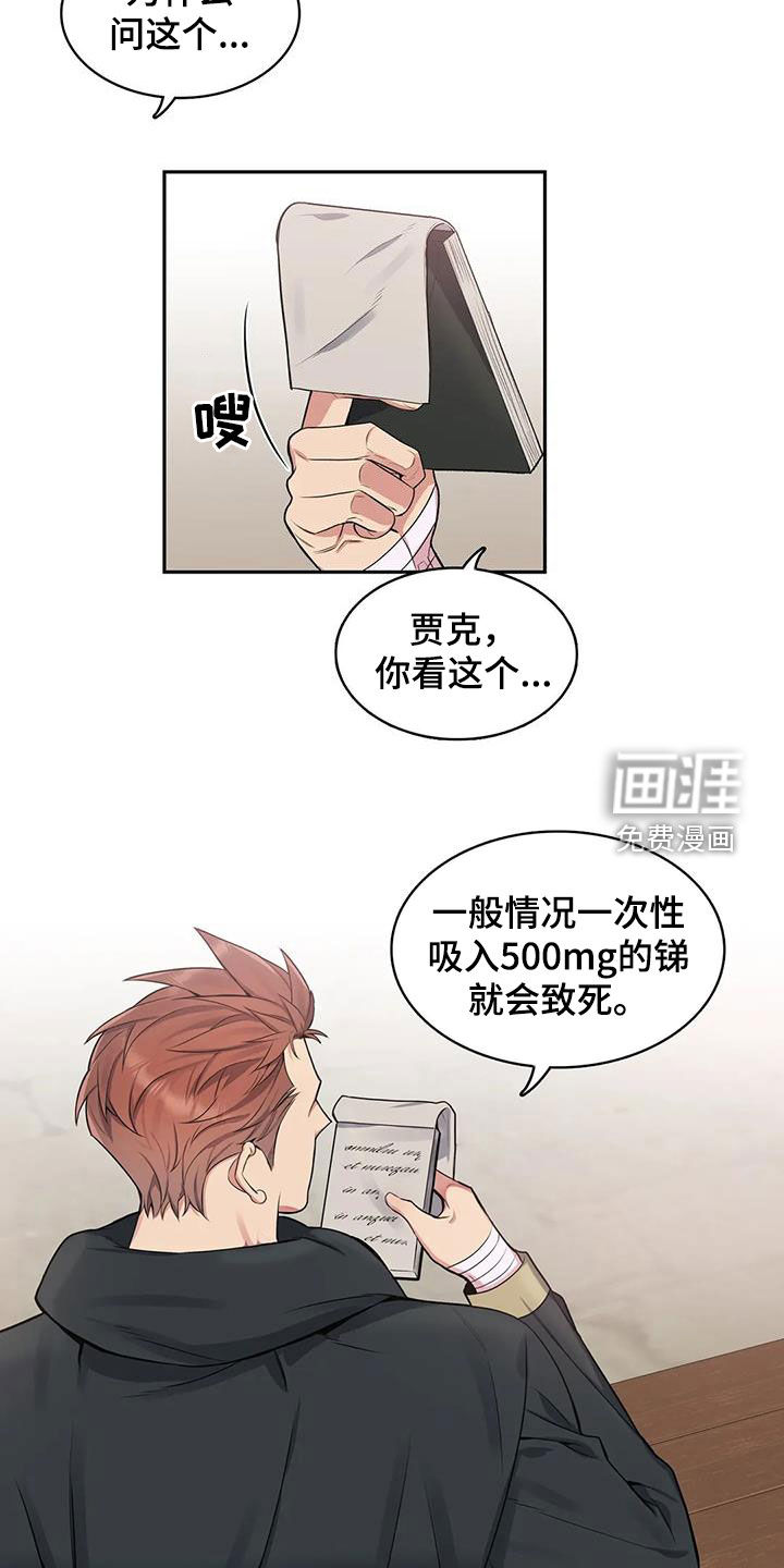 你是主人我是仆 第97话 第15页