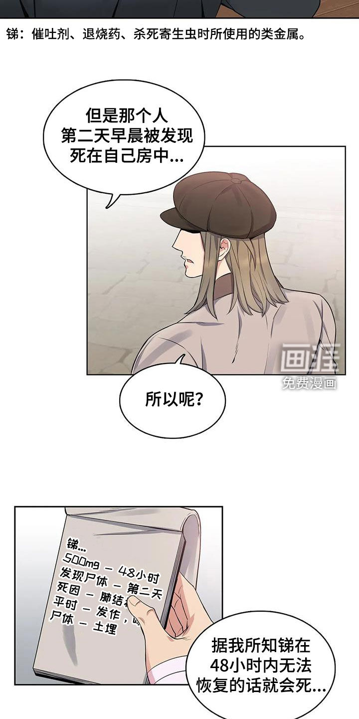 你是主人我是仆 第97话 第16页