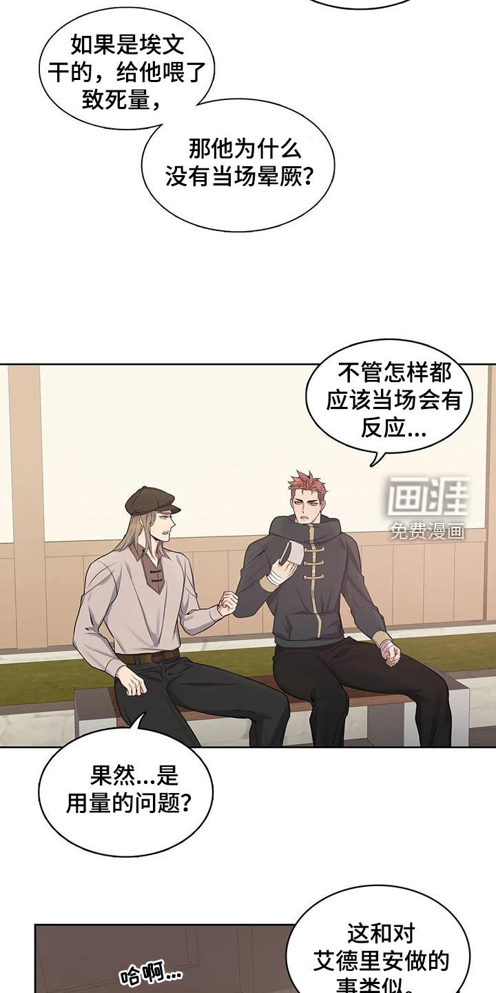 你是主人我是仆 第97话 第17页