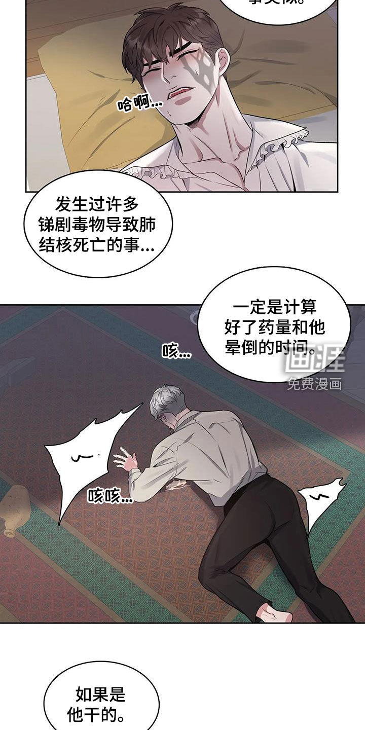 你是主人我是仆 第97话 第18页
