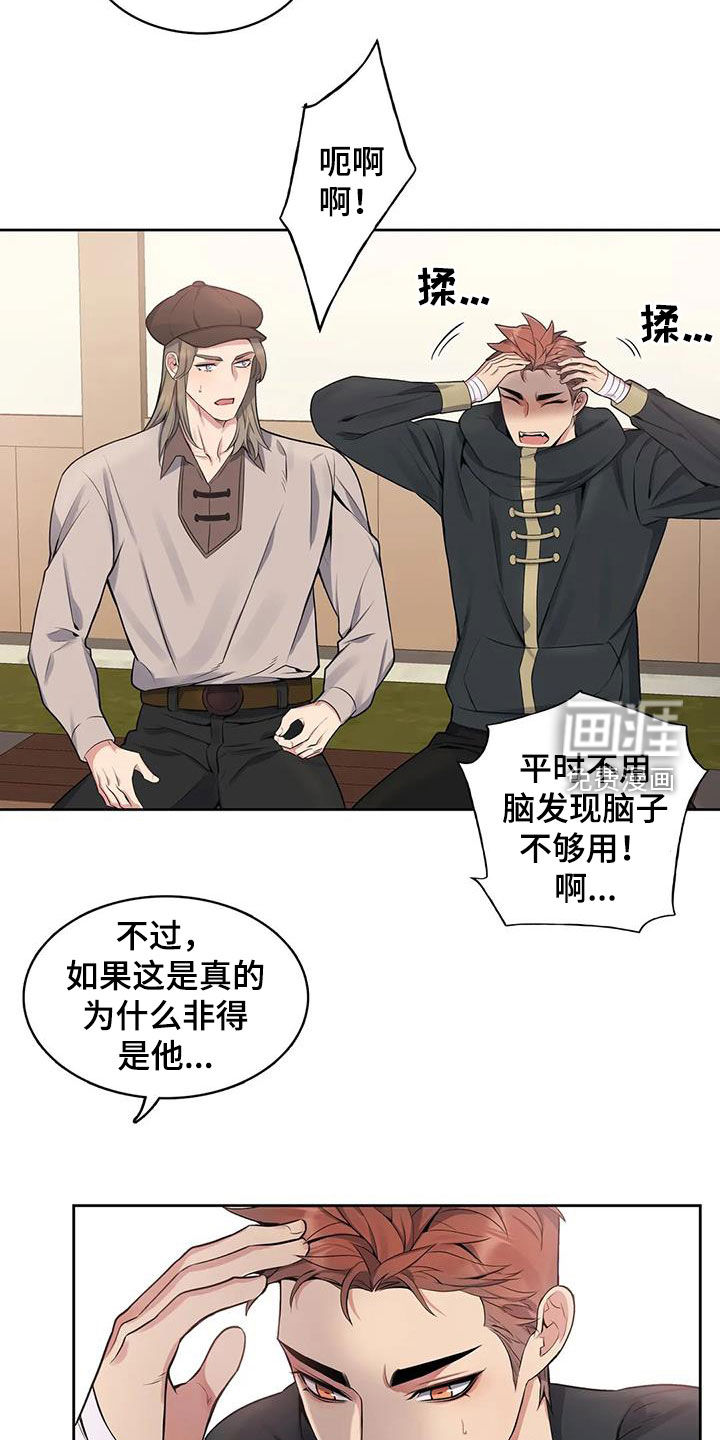 你是主人我是仆 第97话 第19页