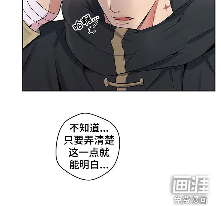 你是主人我是仆 第97话 第20页