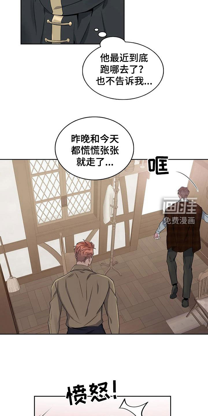 你是主人我是仆 第97话 第9页